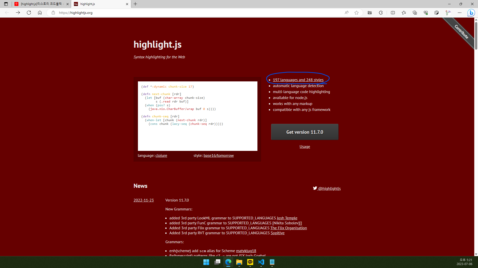 highlight.js 누리집