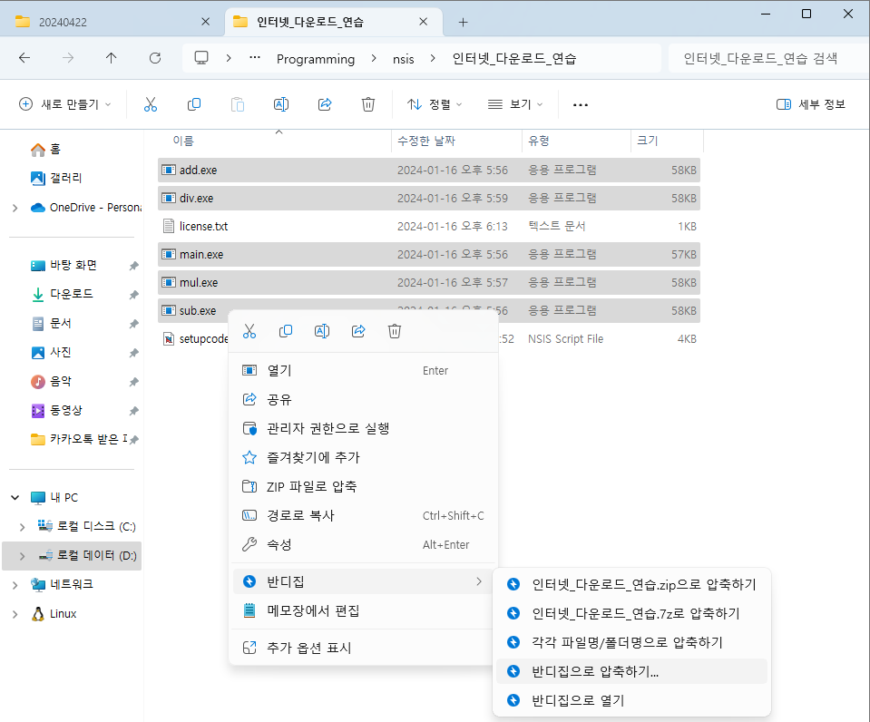 설치할 파일들 오른쪽 클릭