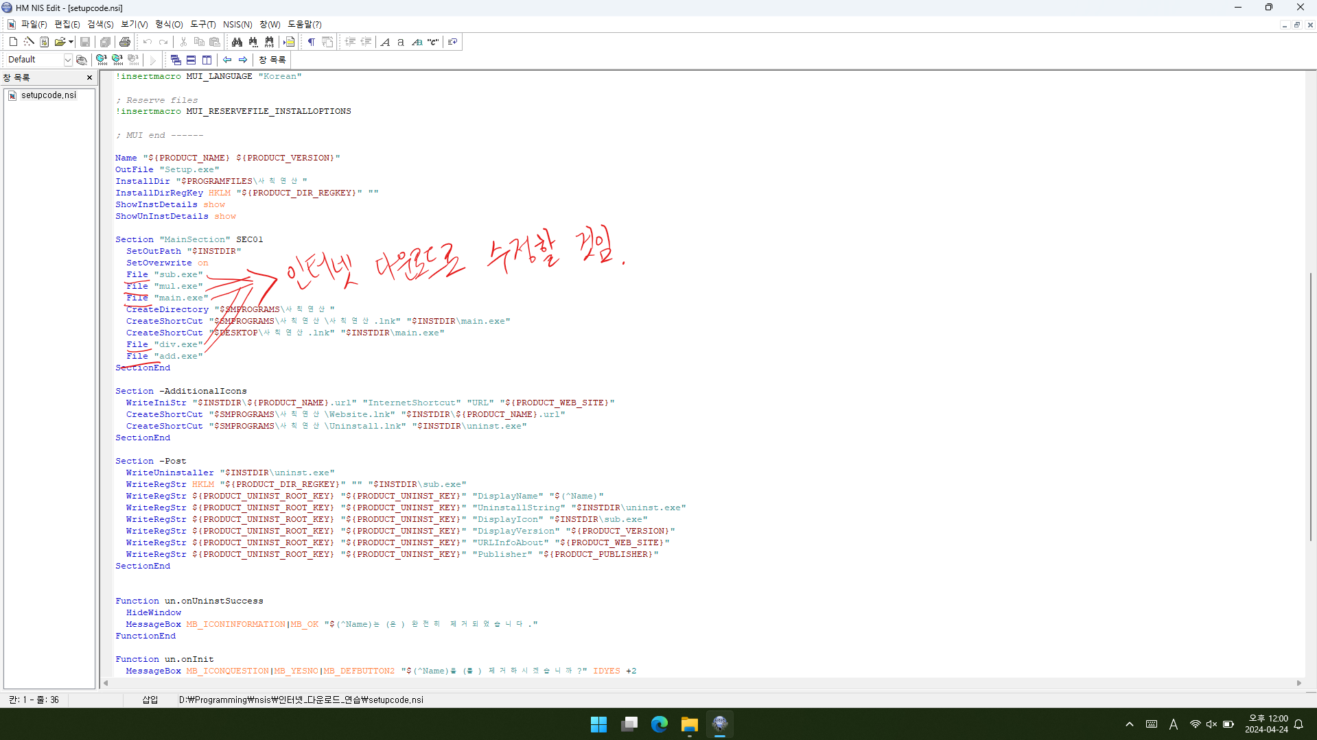 NSIS 코드 수정 전