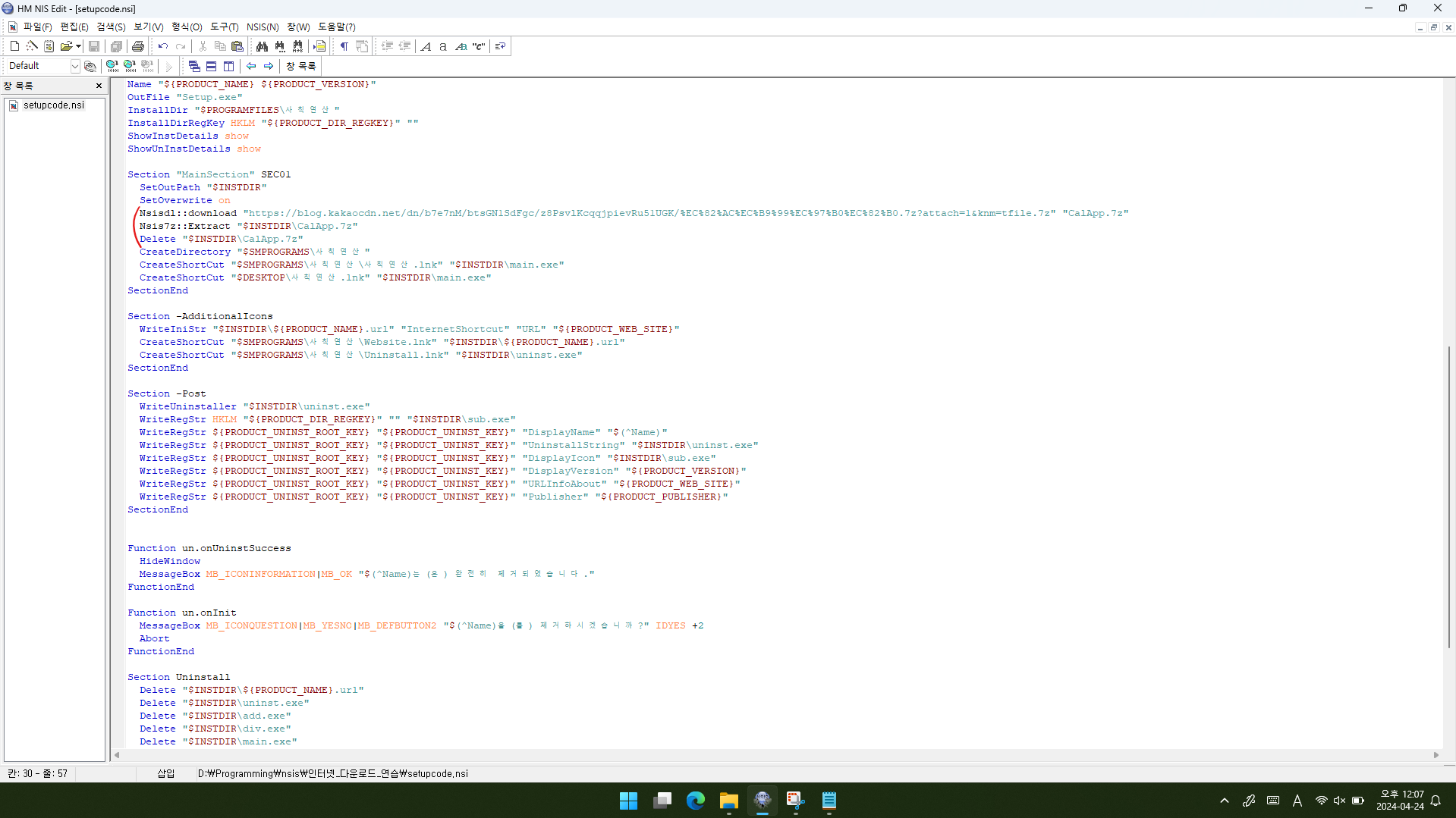 NSIS 코드 수정 후
