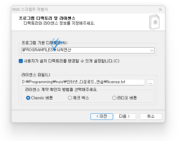 프로그램 디렉토리 및 라이센스