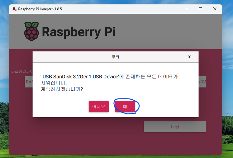 USB 주의 창