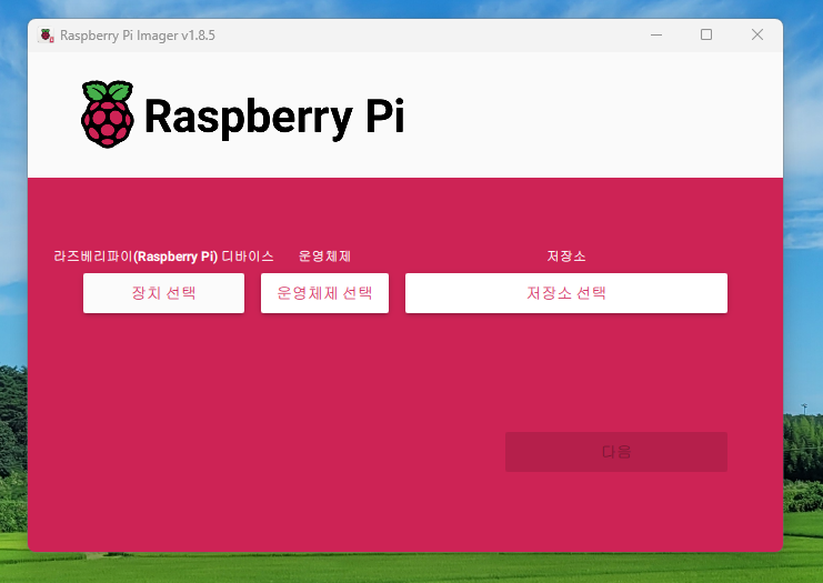 Raspberry Pi Imager v1.8.5