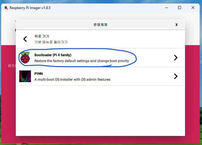 운영체제 Bootloader (Pi 4 family)