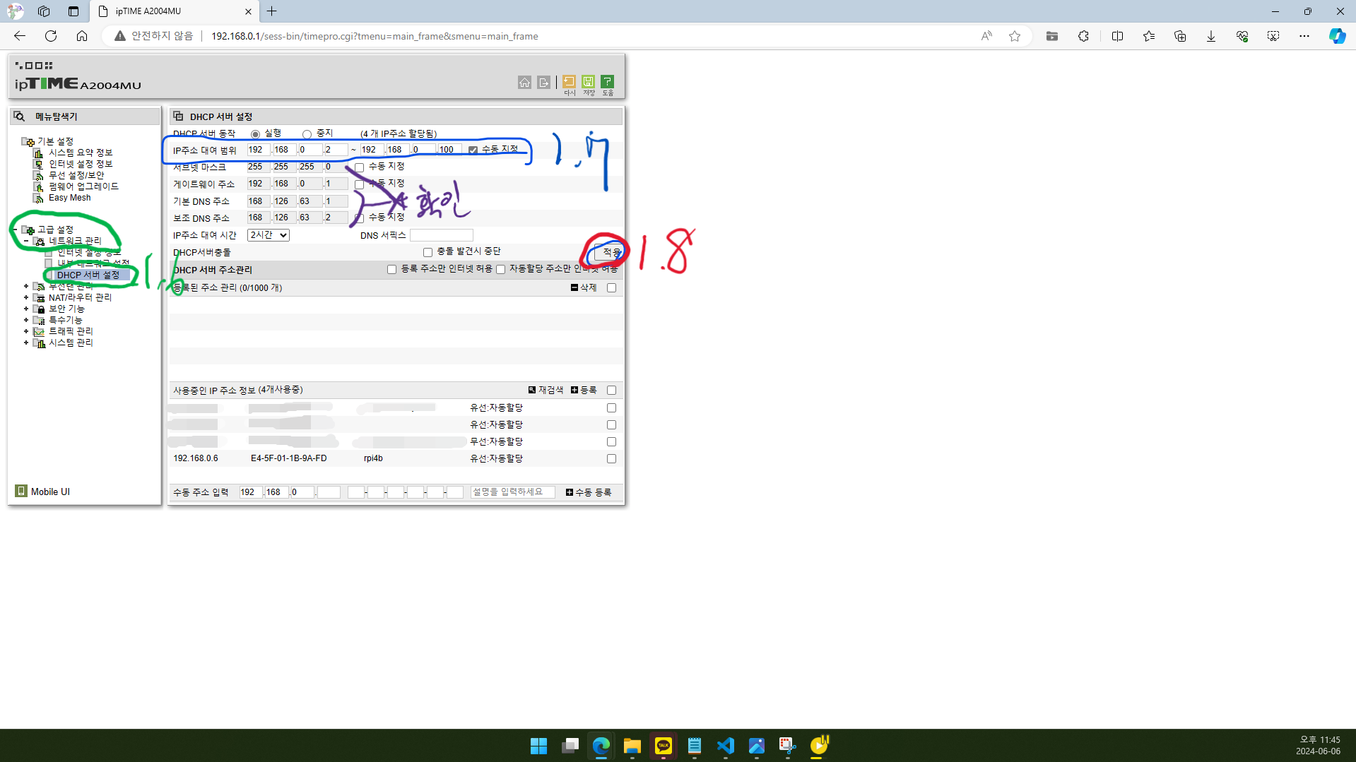 DHCP 서버 설정