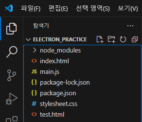 electron_practice