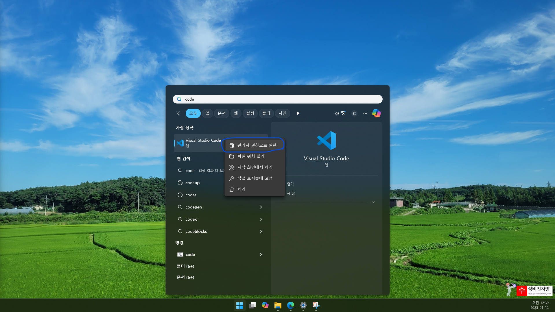Visual Studio Code 관리자 권한으로 실행