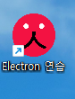 Electron 연습 바로가기