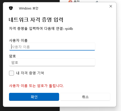 네트워크 자격 증명 입력