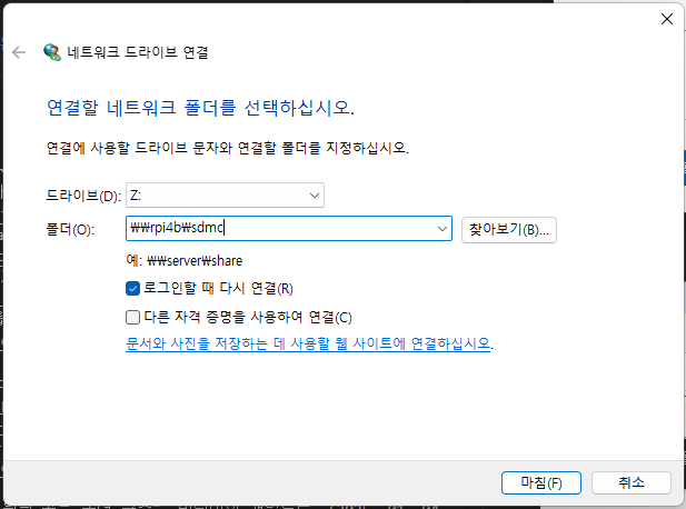 네트워크 드라이브 연결