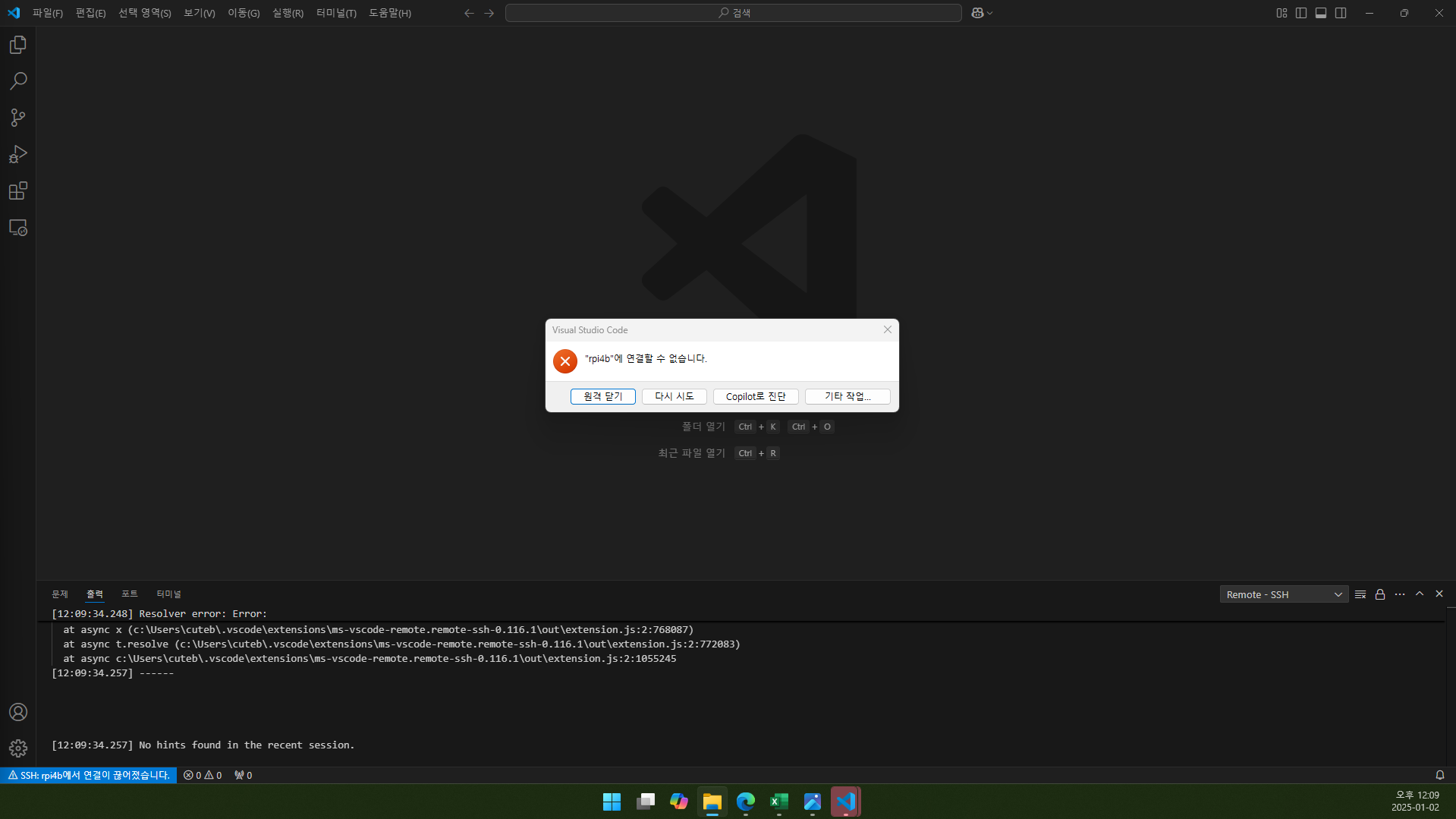 vscode-연결할 수 없습니다
