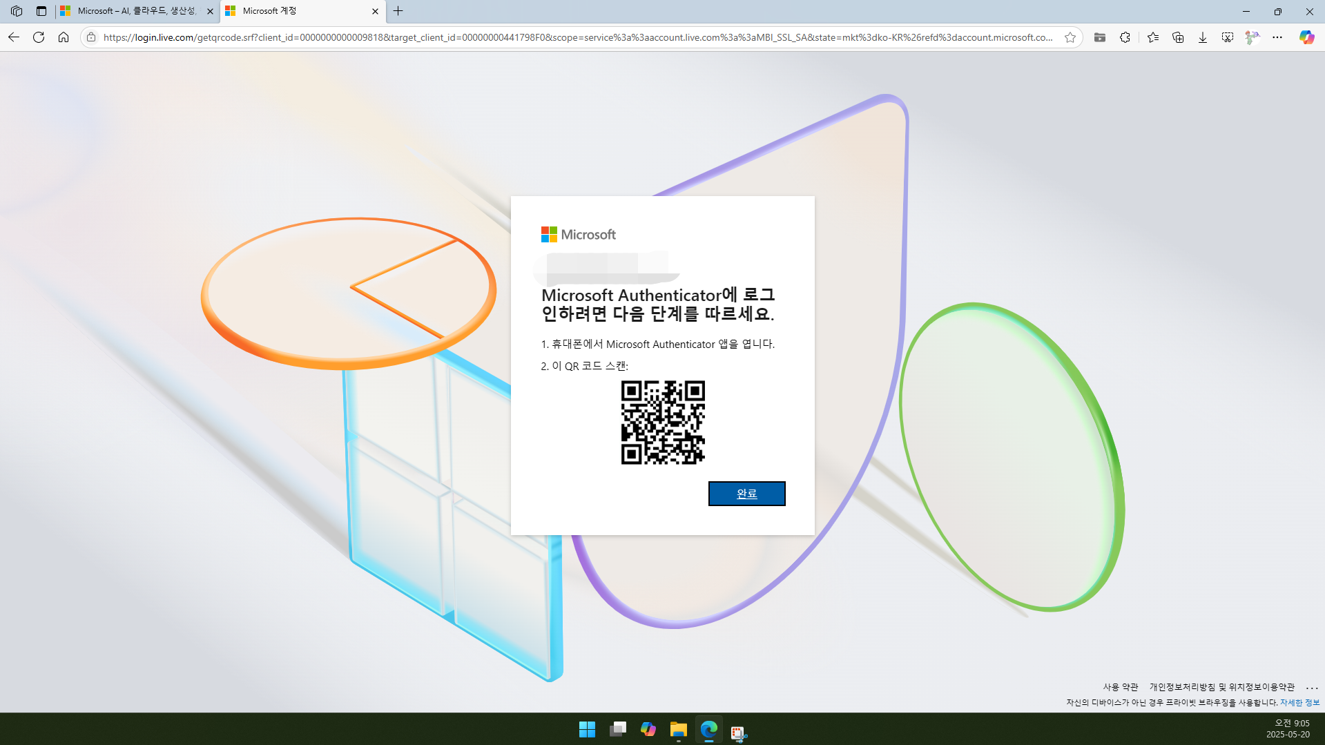 Microsoft Authenticator에 로그인하려면 다음 단계를 따르세요.