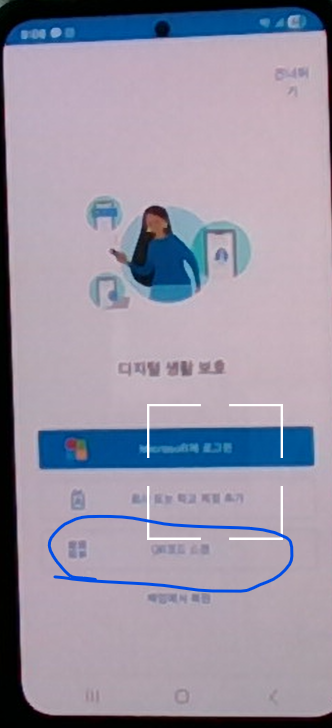 디지털 생활 보호