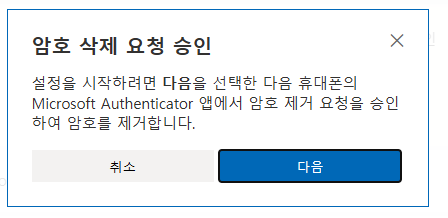 암호 삭제 요청 승인