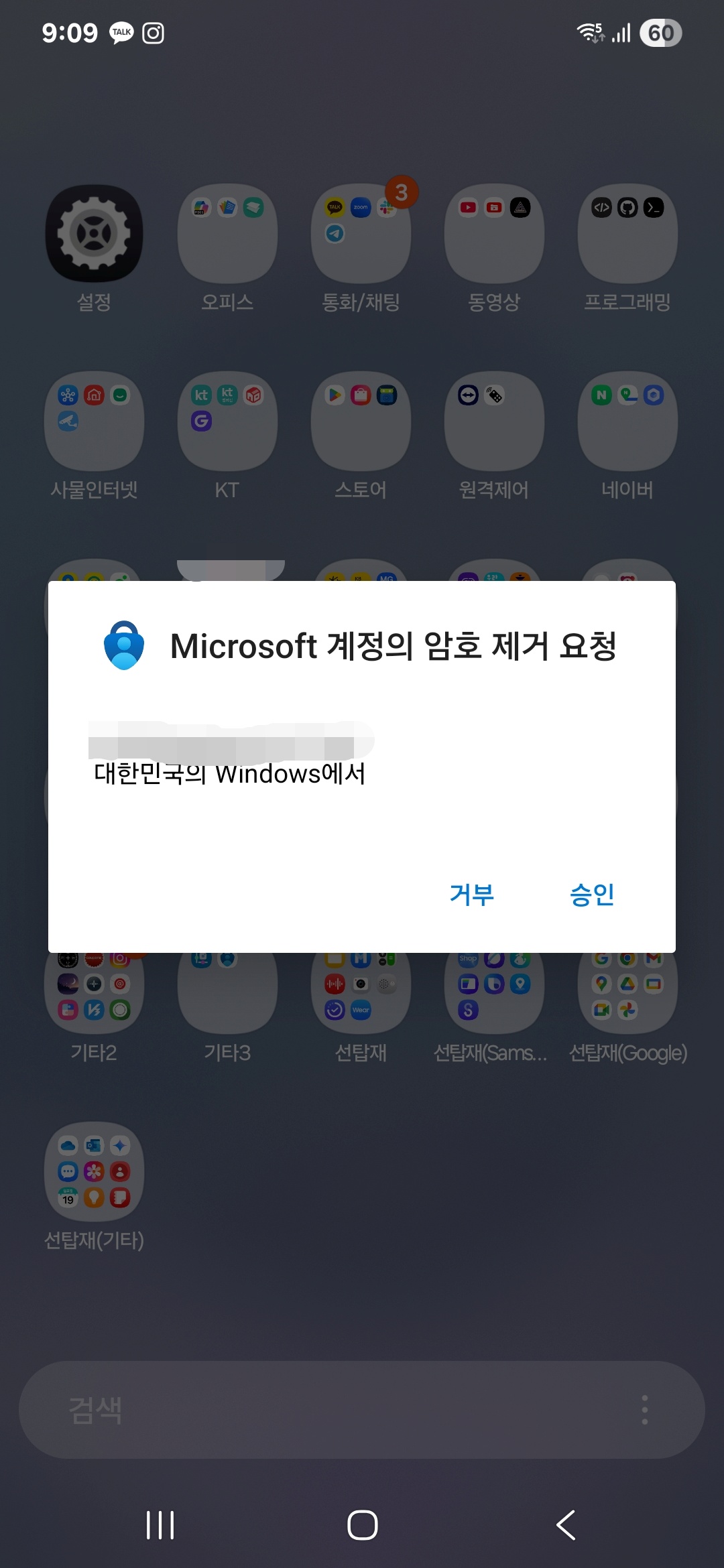Microsoft 계정의 암호 제거 요청