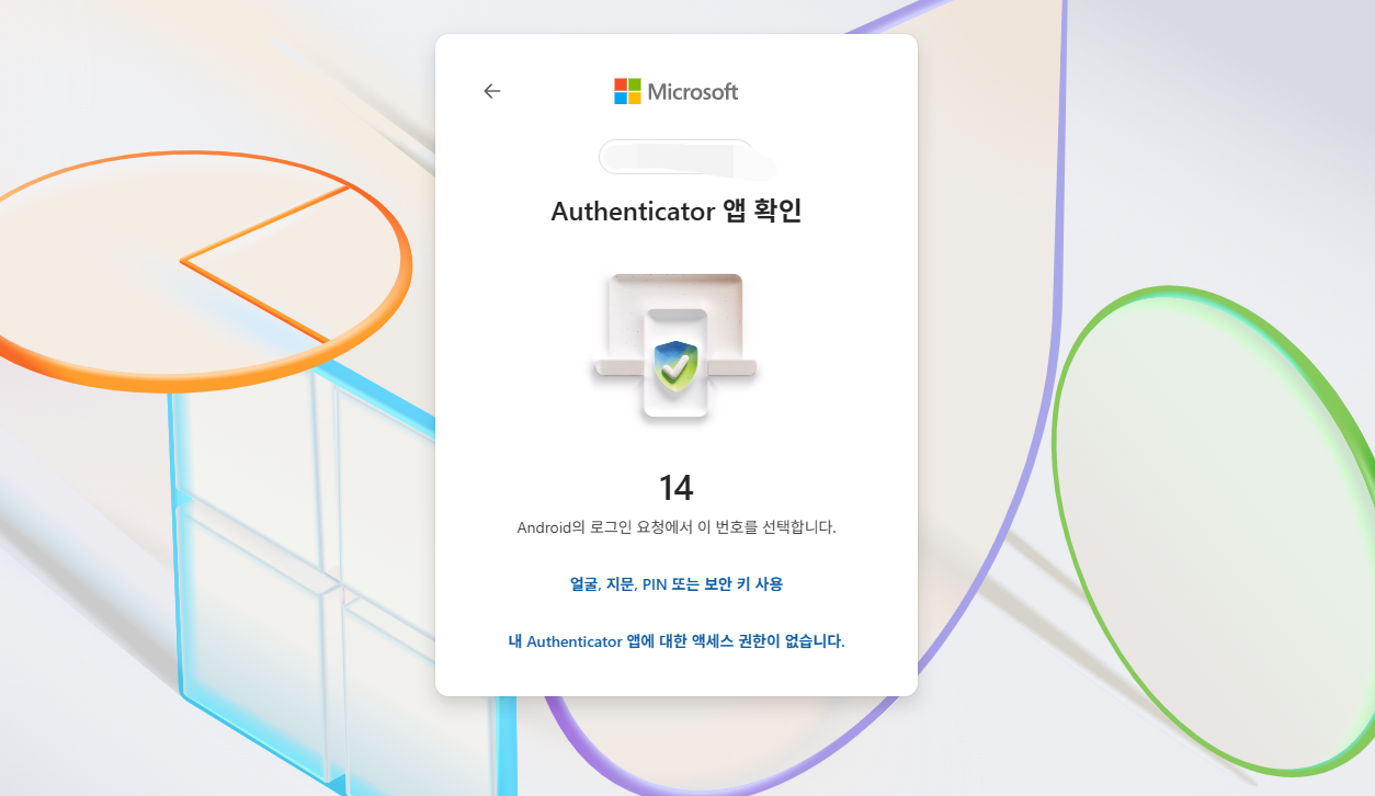 Authenticator 앱 확인