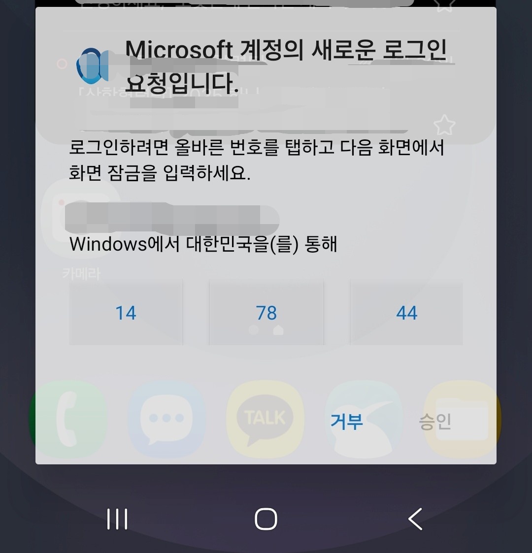 Microsoft 계정의 새로운 로그인 요청입니다.