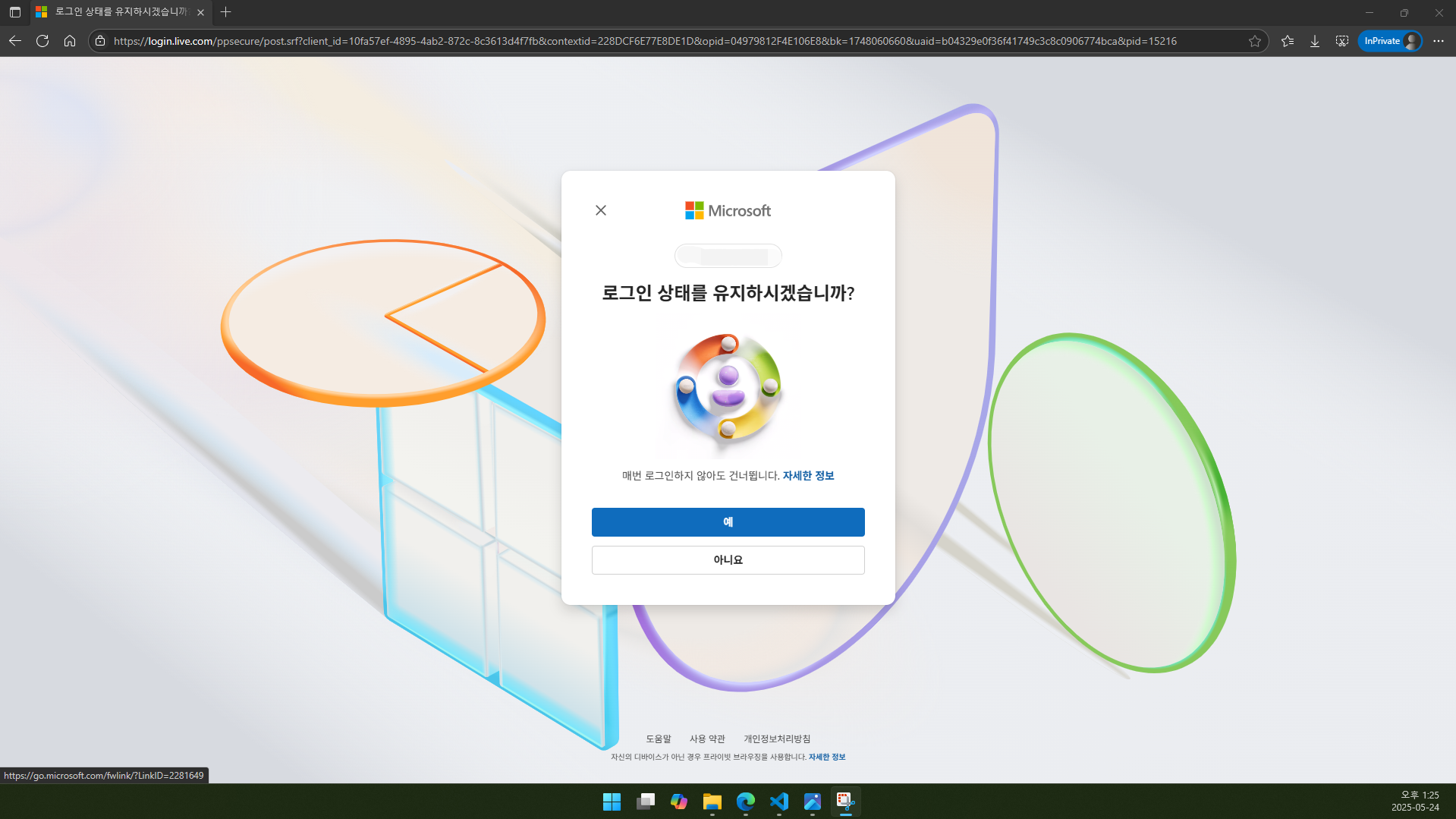 로그인 상태를 유지하시겠습니까?