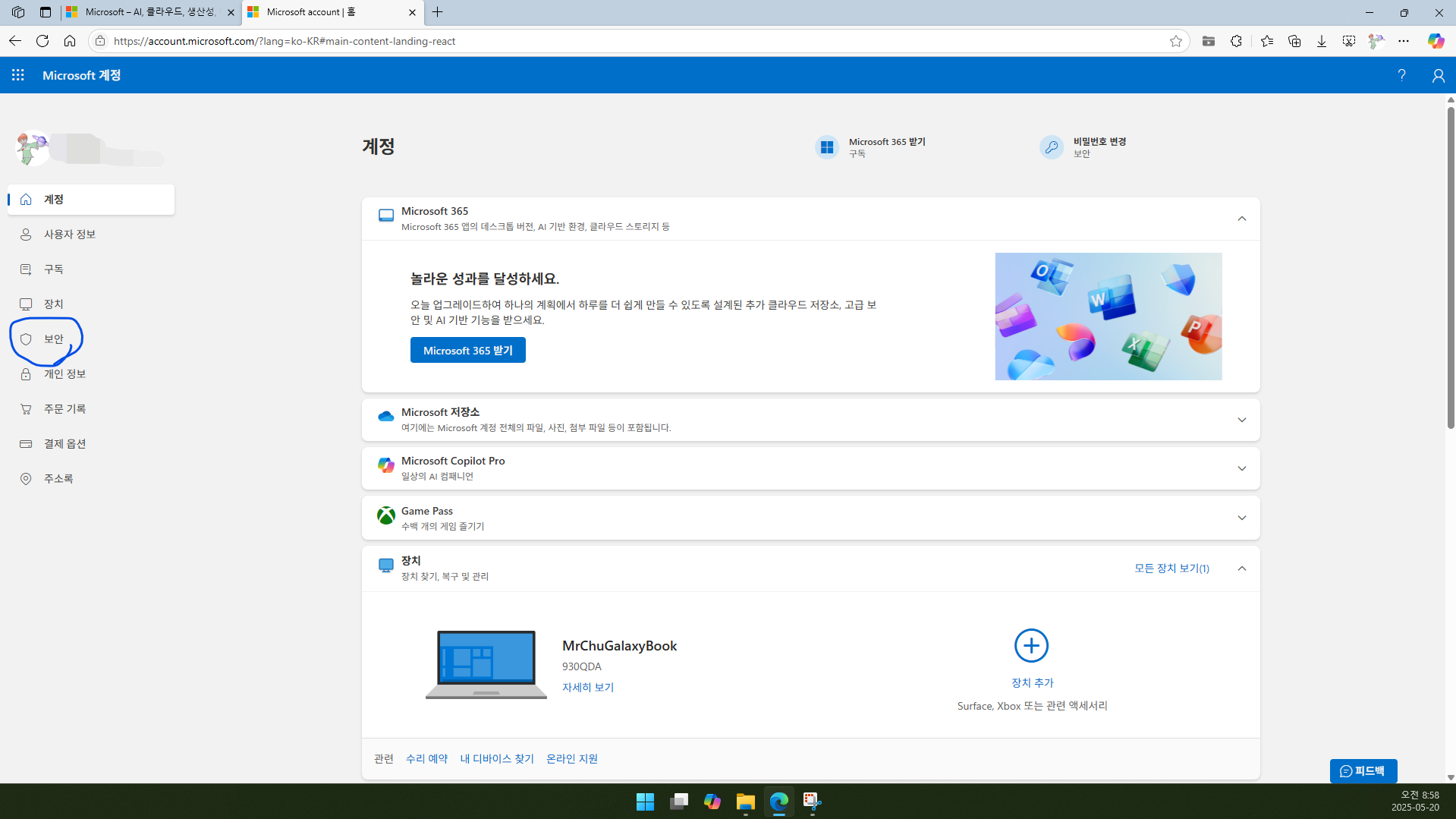 Microsoft 계정