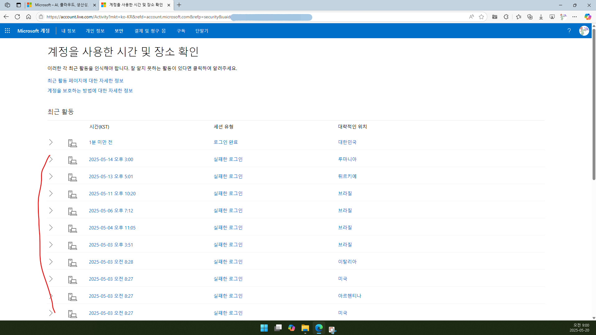 계정을 사용한 시간 및 장소 확인