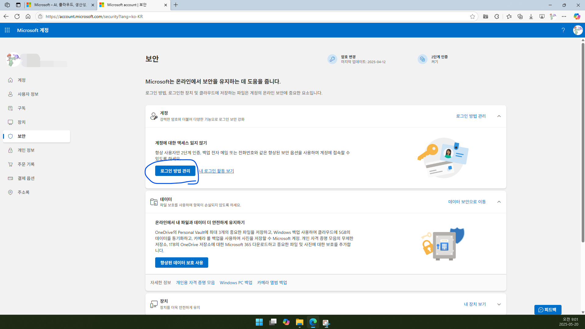 보안 탭