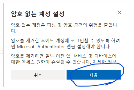 암호 없는 계정 설정