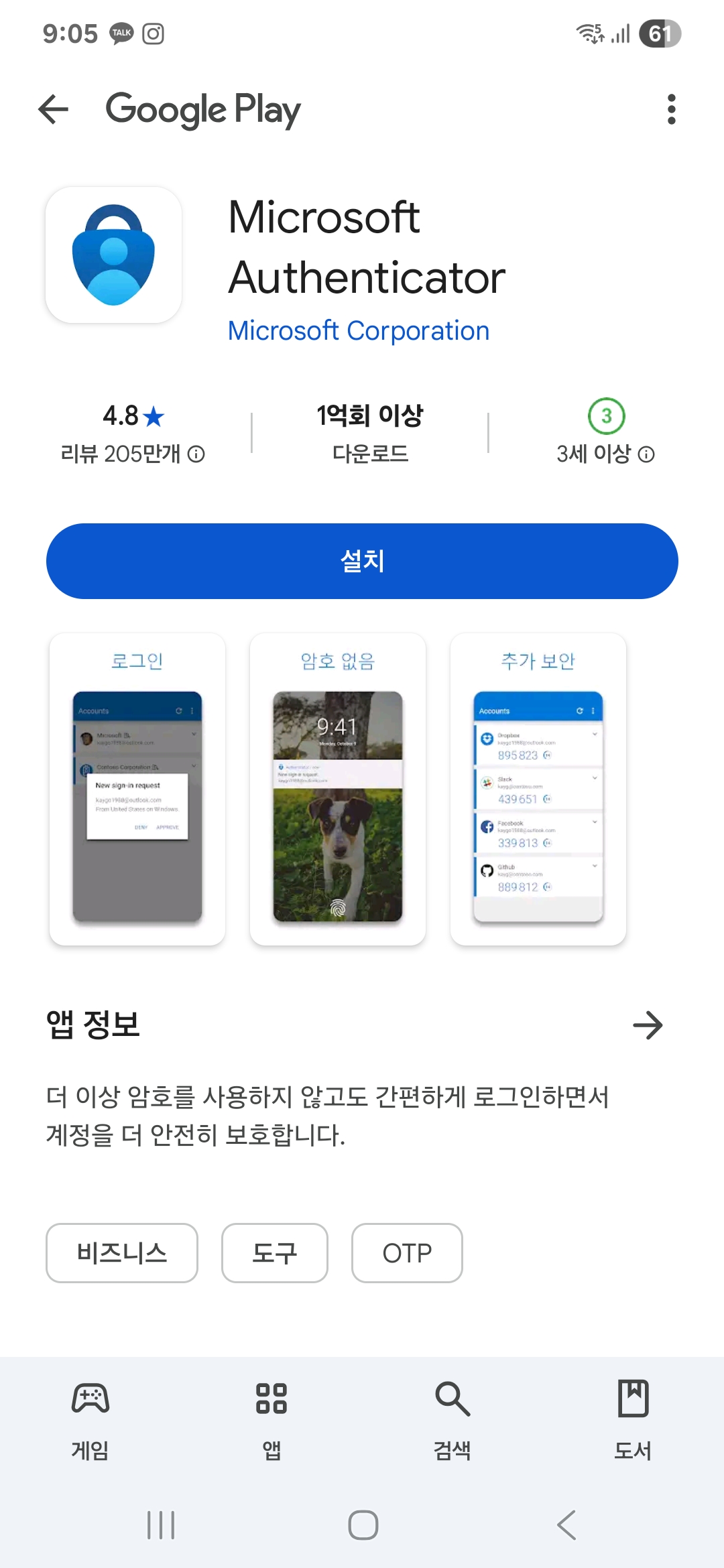 Google Play Microsoft Authenticator
