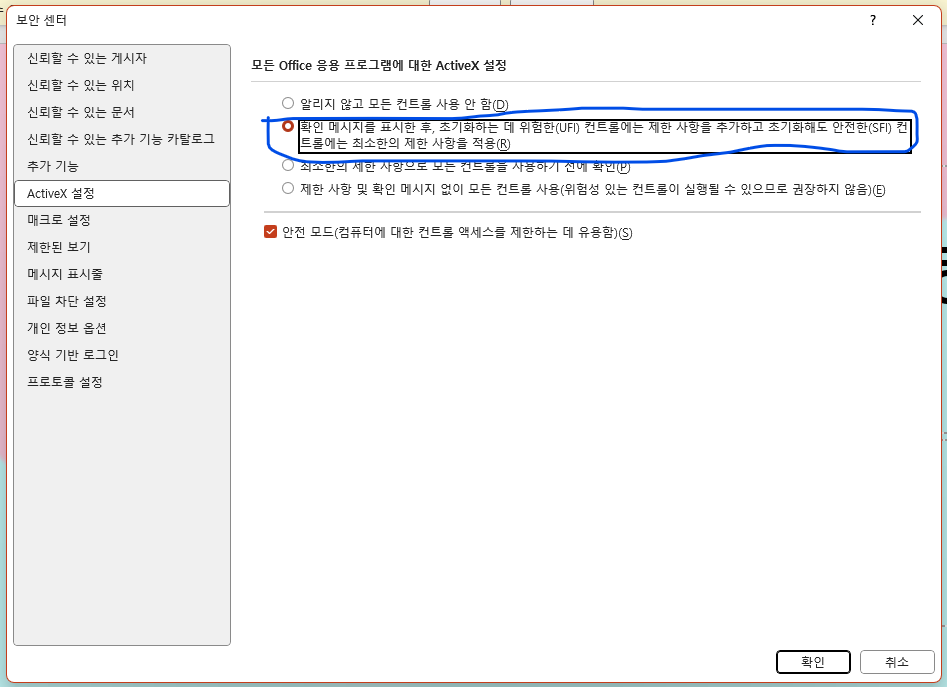ActiveX 설정