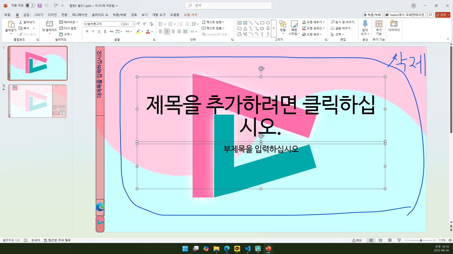 1슬라이드 비우기