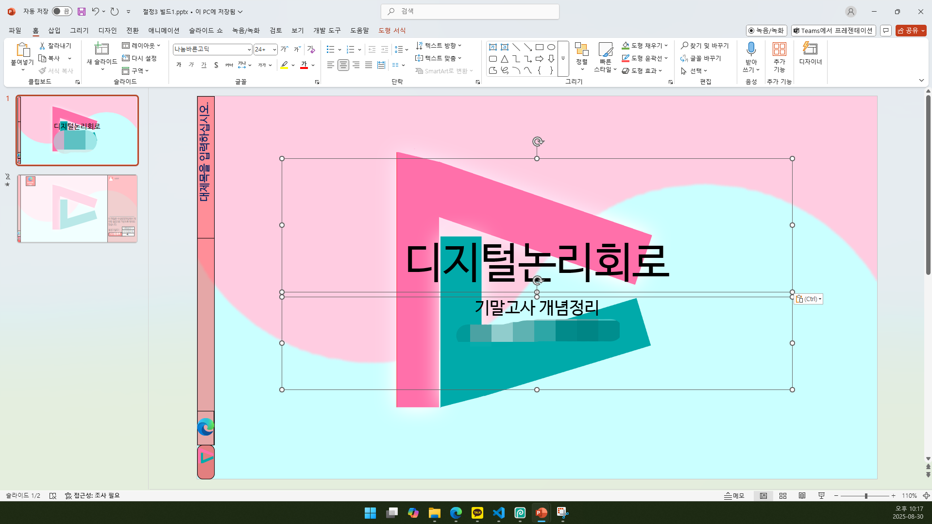 1슬라이드 붙여넣기
