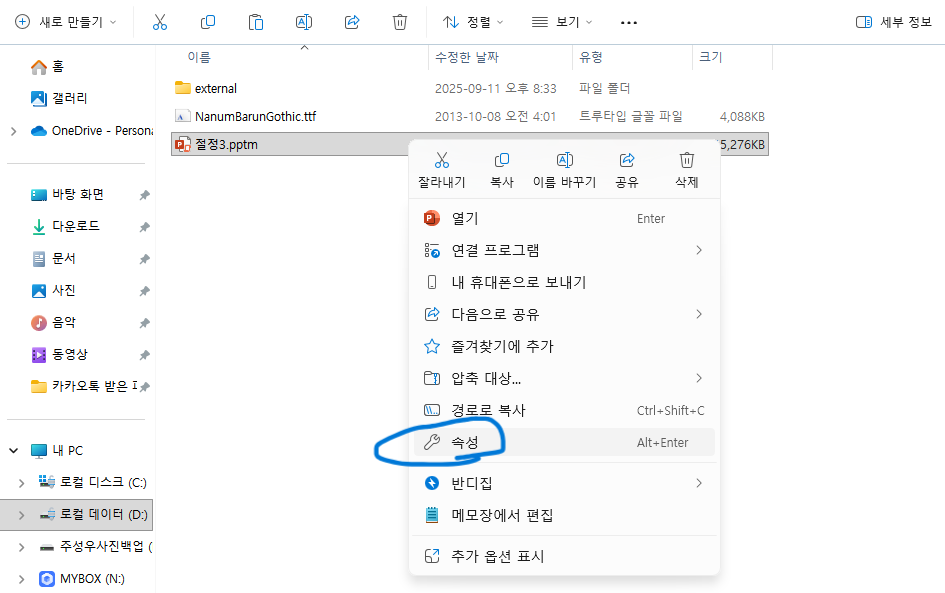 절정3.pptm 우클릭