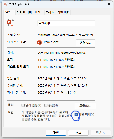 절정3.pptm 속성