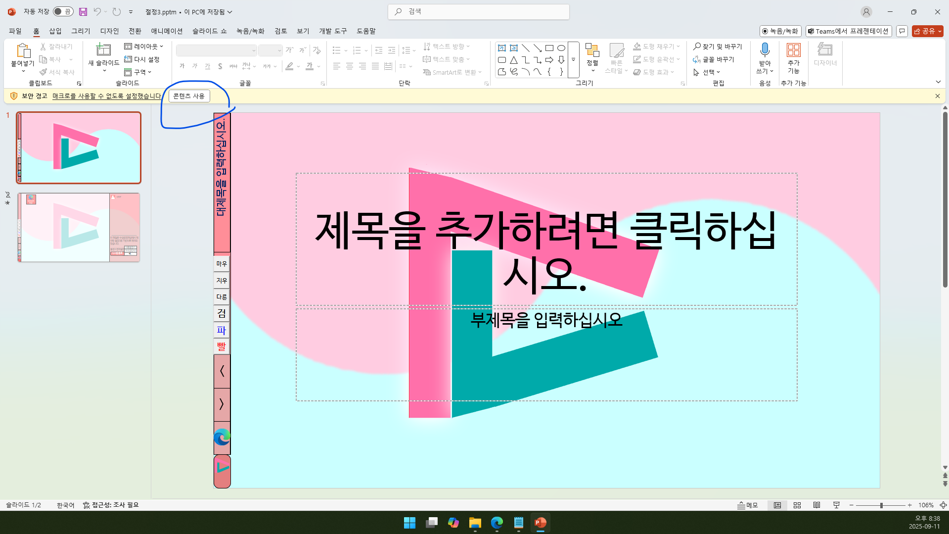 절정3.pptm 실행