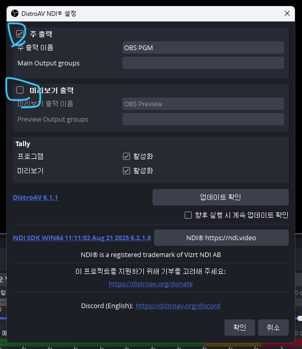 DistroAV NDI® 설정