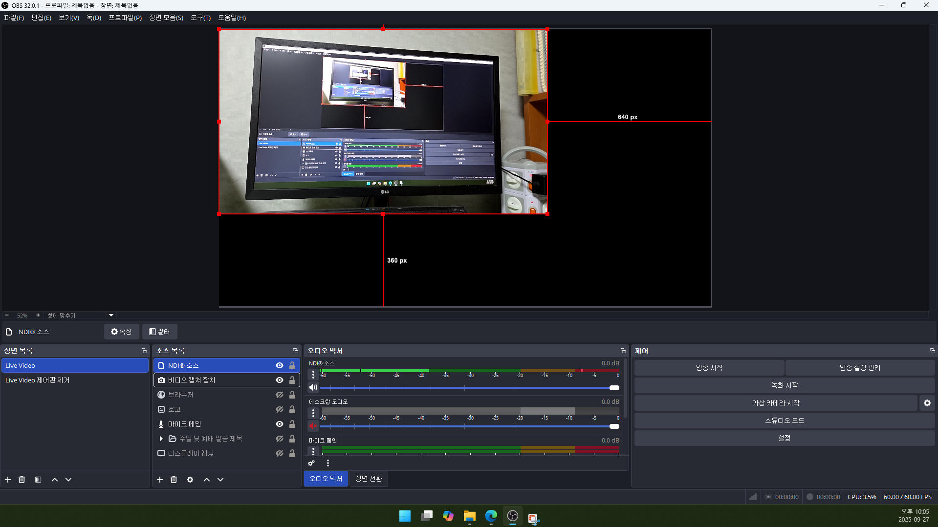 OBS Studio에 휴대전화 카메라 화면이 뜸