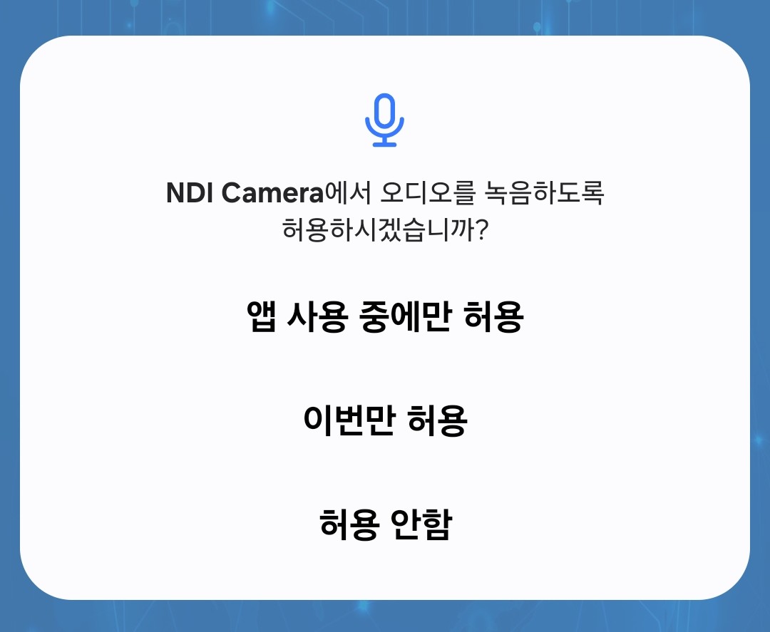 오디오를 녹음하도록