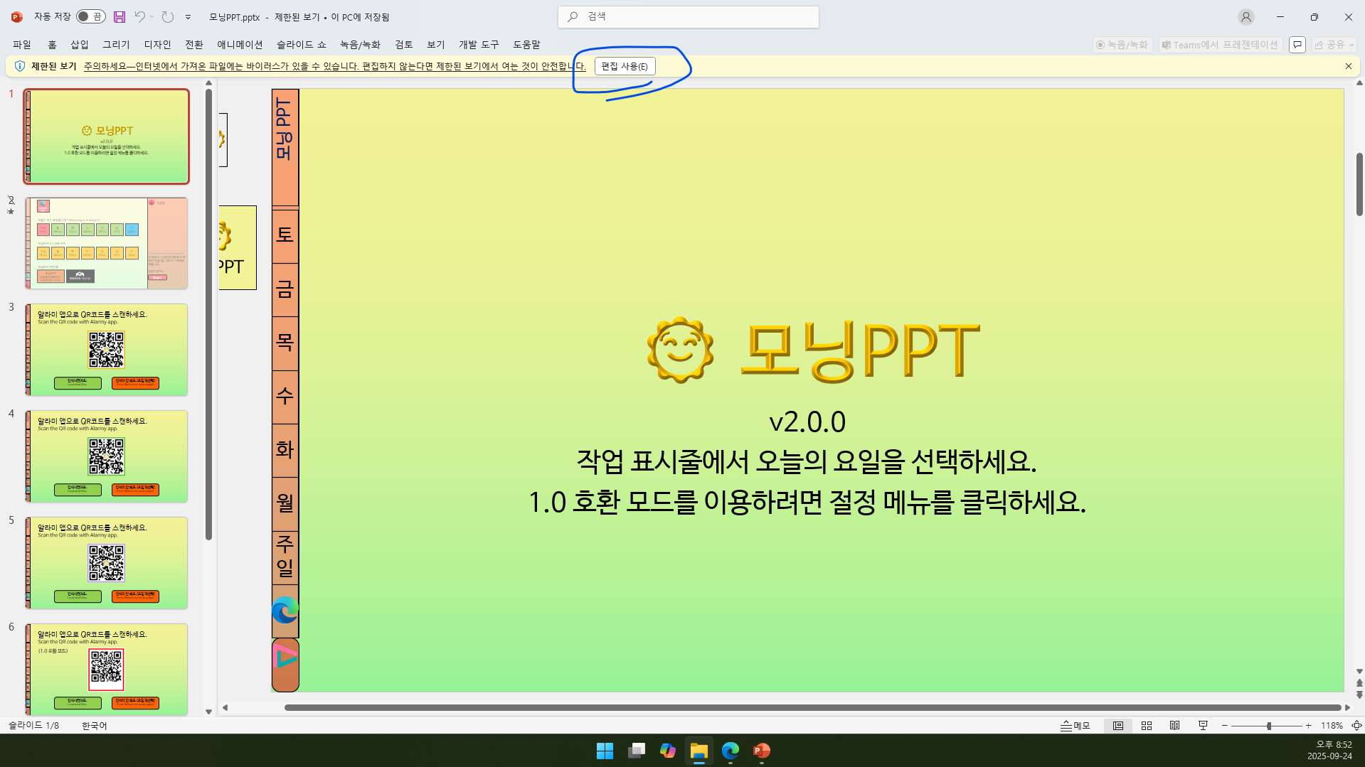 모닝PPT 편집 사용