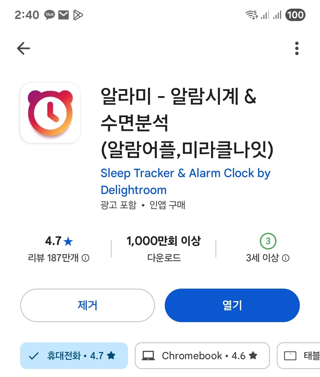Google Play 알라미
