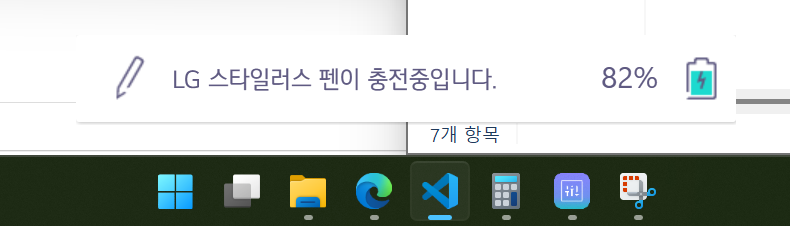 스타일러스 펜 충전 표시