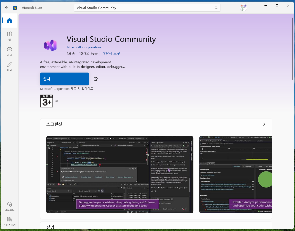 Microsoft Store Visual Studio Community