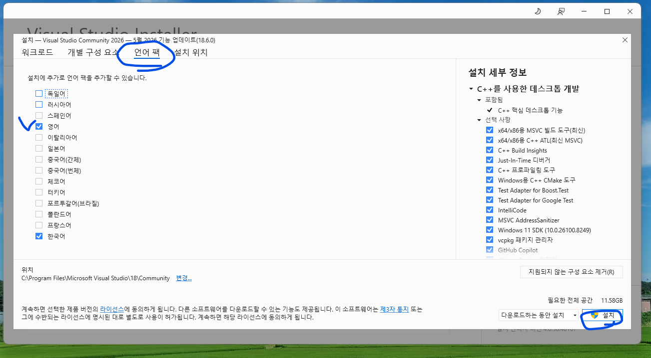 언어 팩