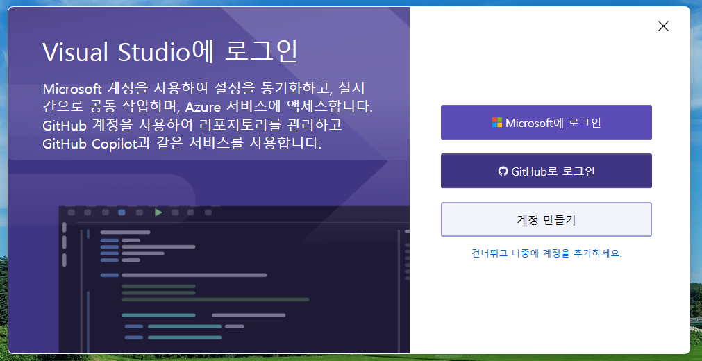 Visual Studio에 로그인