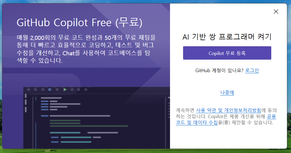GitHub Copilot Free