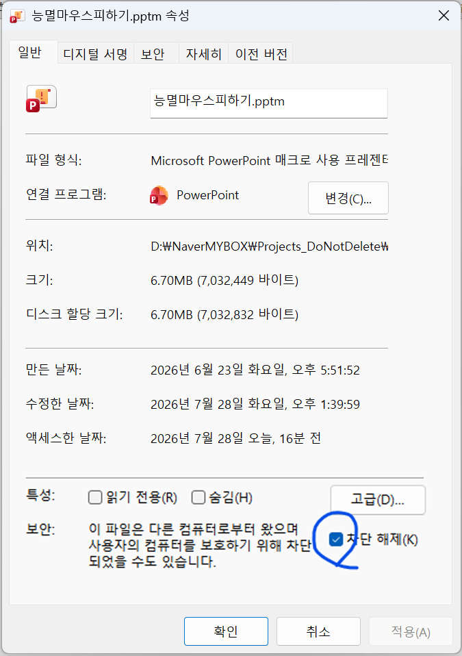 속성