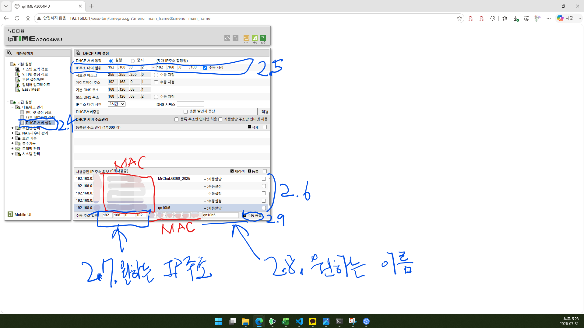 DHCP 서버 설정