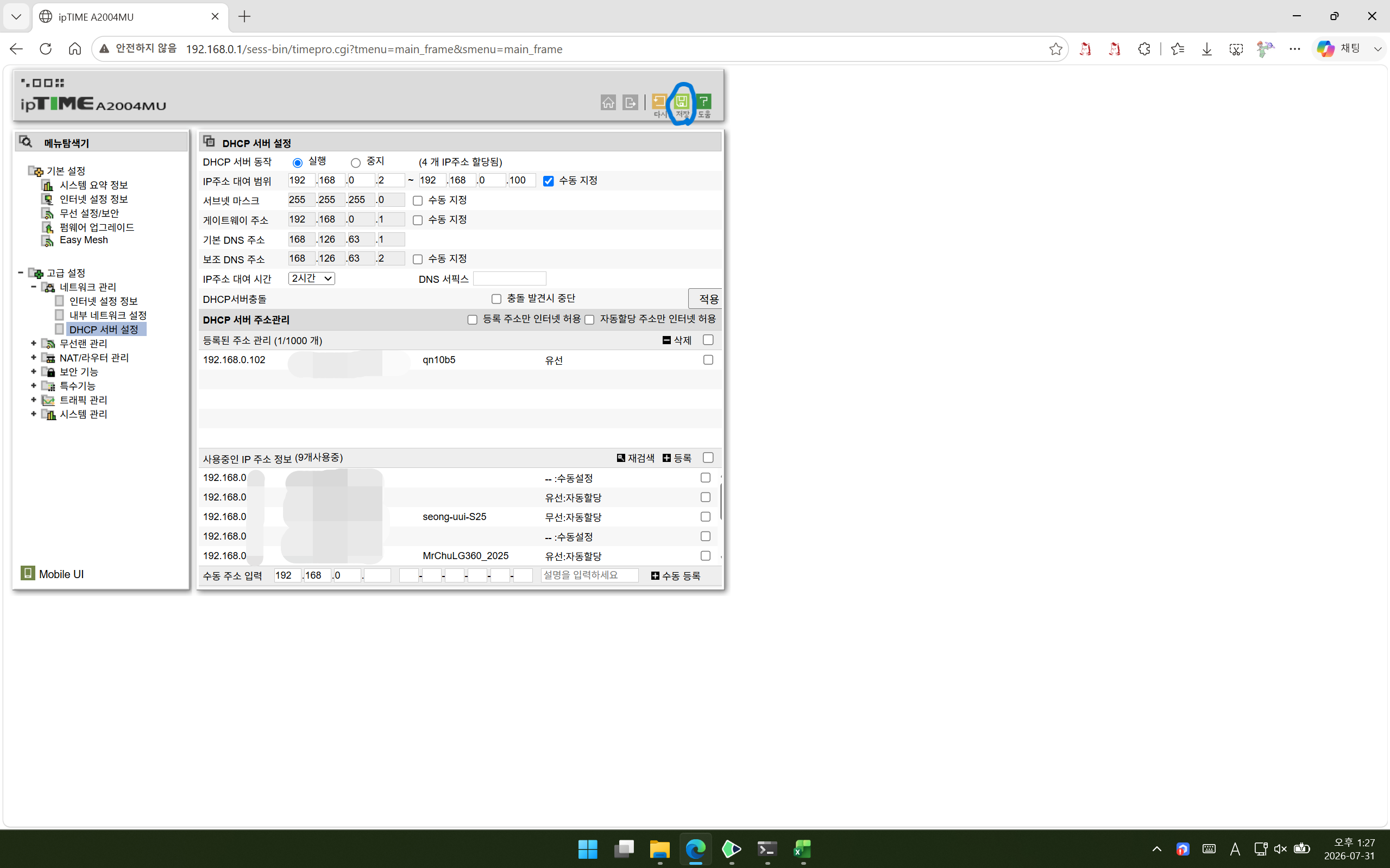 DHCP 서버 저장