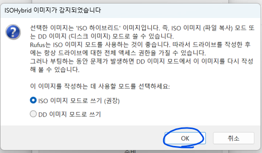 ISOHybrid 이미지가 감지되었습니다