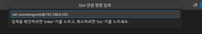 SSH 연결 명령 입력