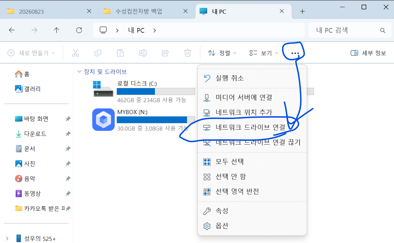 내 PC 옵션