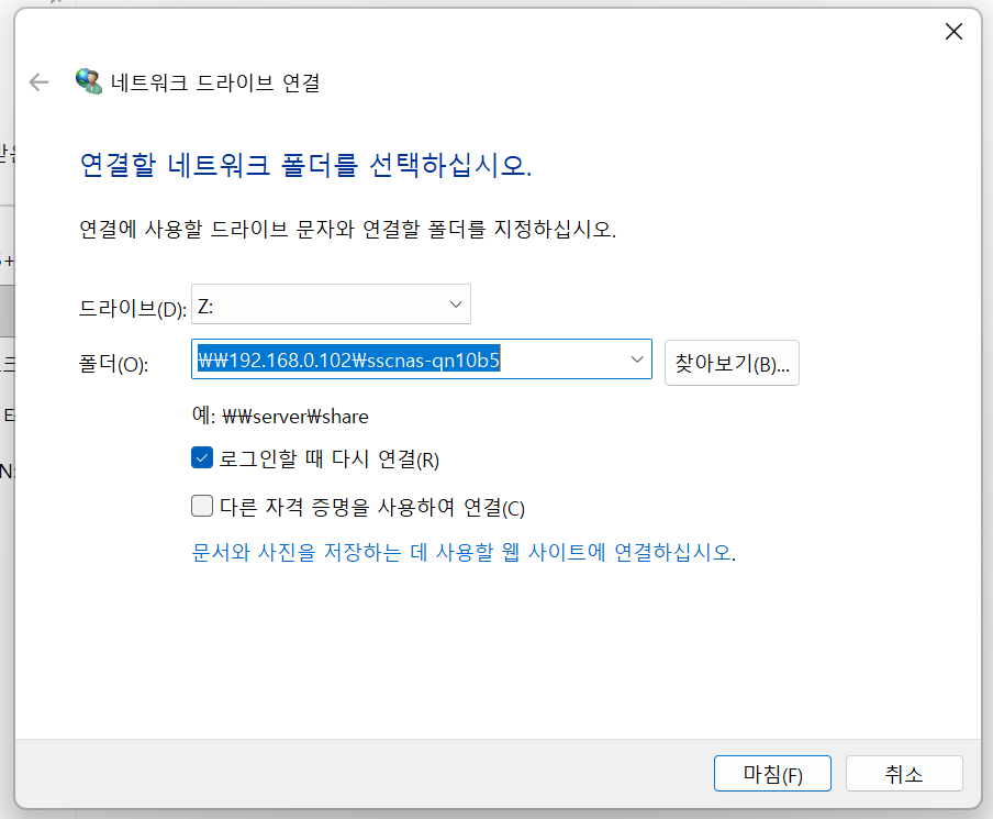 네트워크 드라이브 연결